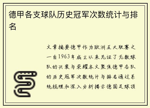 德甲各支球队历史冠军次数统计与排名